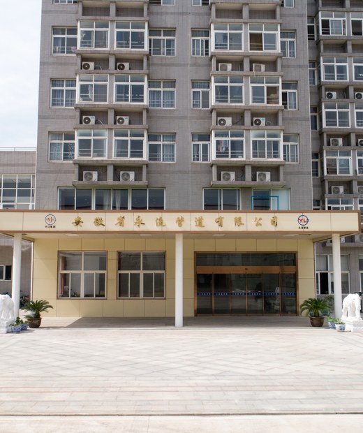 永流管道厂区